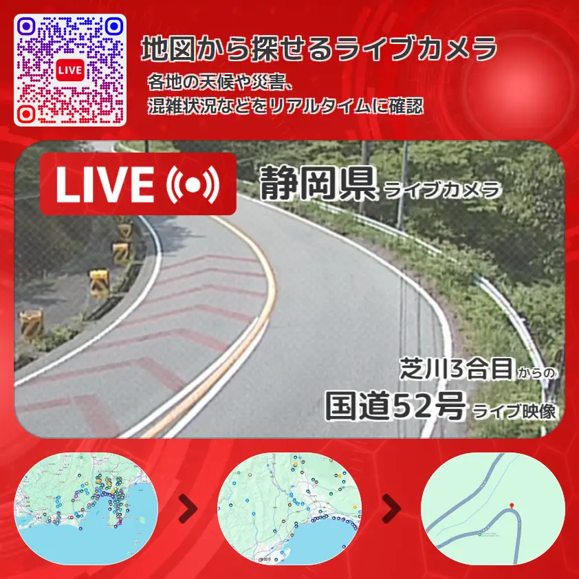 静岡県 「国道52号」ライブ映像(芝川3合目 設置カメラ) ライブカメラ 監視カメラ