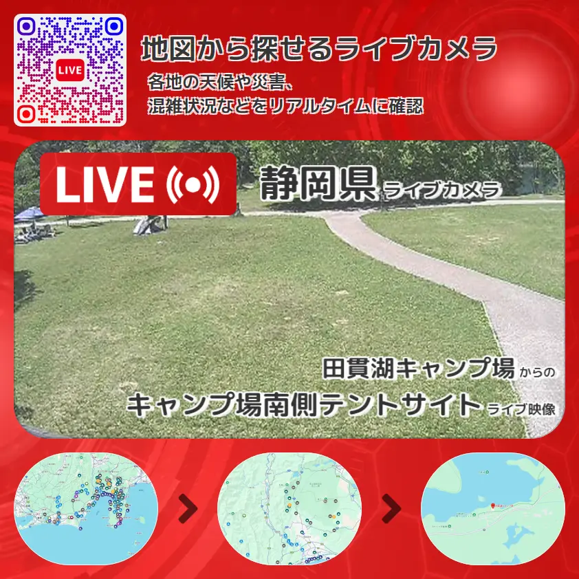 静岡県 「キャンプ場南側テントサイト」ライブ映像(田貫湖キャンプ場 設置カメラ) ライブカメラ 監視カメラ