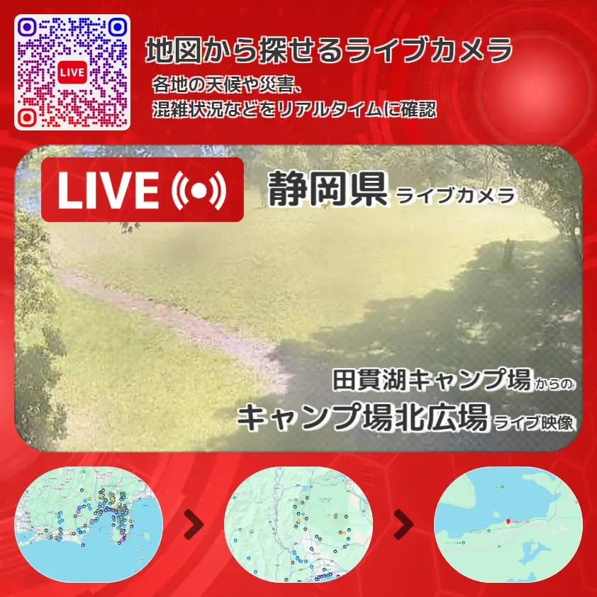 静岡県 「キャンプ場北広場」ライブ映像(田貫湖キャンプ場 設置カメラ) ライブカメラ 監視カメラ
