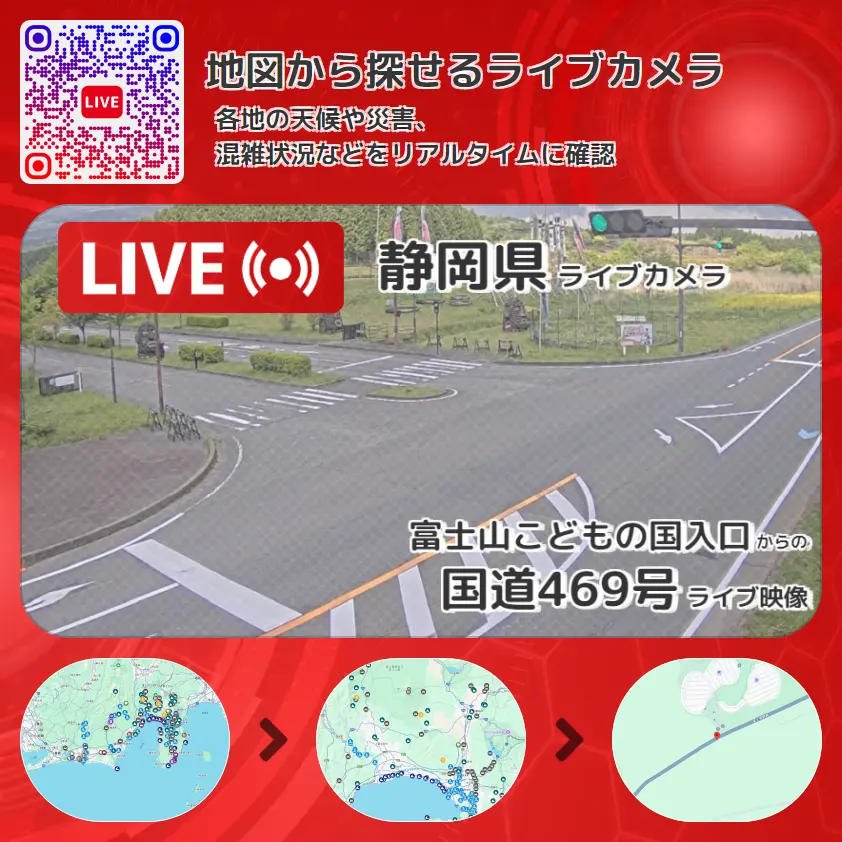 静岡県 「国道469号」ライブ映像(富士山こどもの国入口 設置カメラ) ライブカメラ 監視カメラ