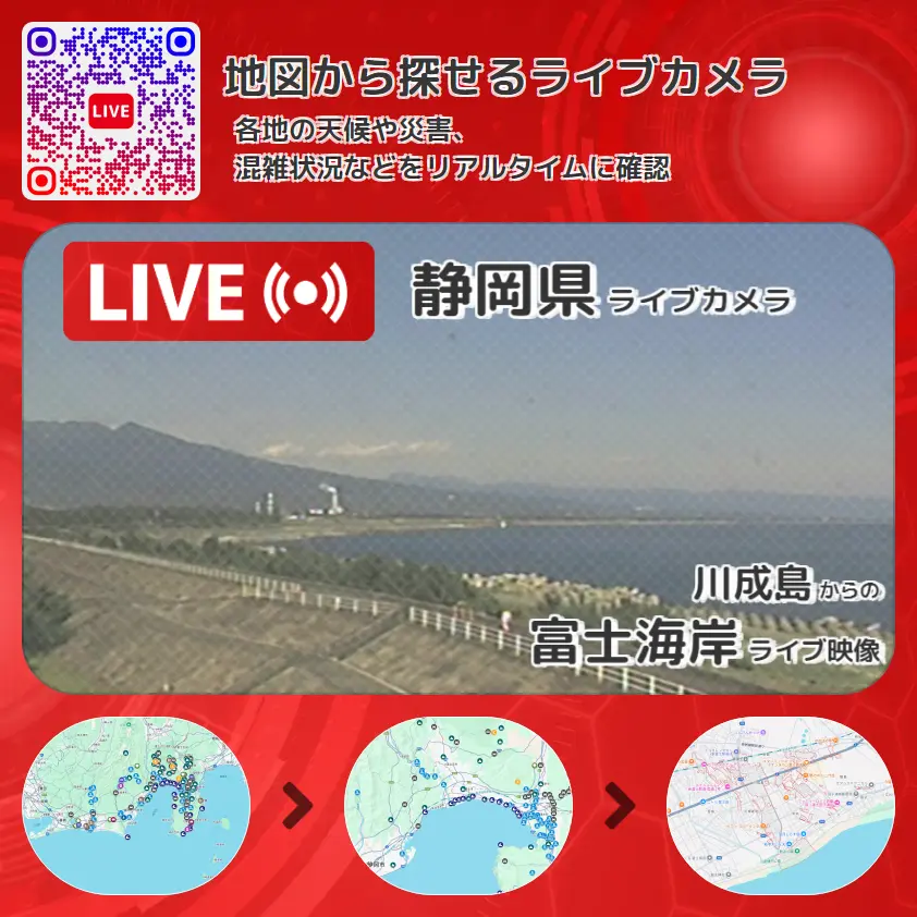 静岡県 「富士海岸」ライブ映像(川成島 設置カメラ) ライブカメラ 監視カメラ