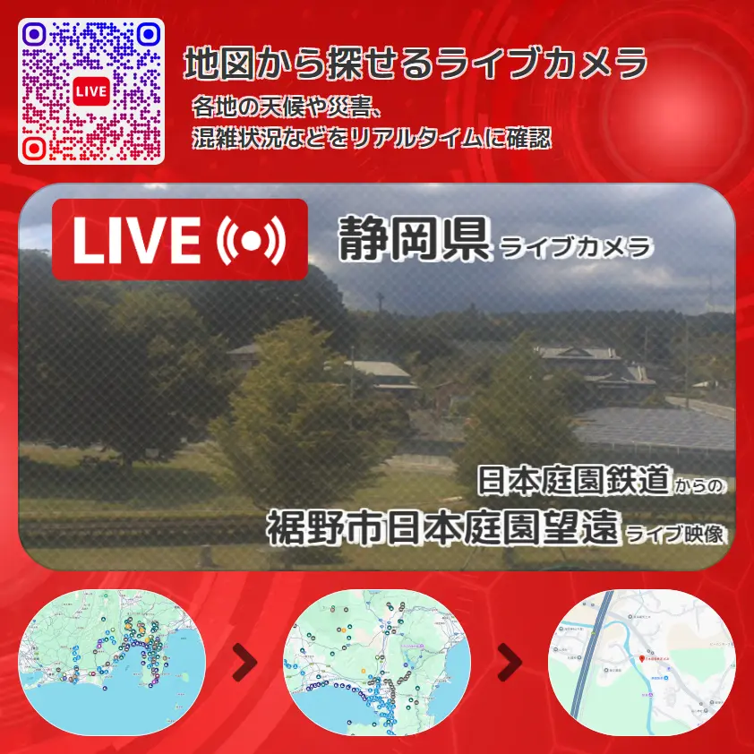 静岡県 「裾野市日本庭園望遠」ライブ映像（日本庭園鉄道 設置カメラ） ライブカメラ 監視カメラ