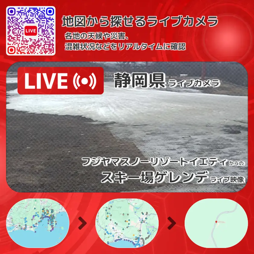 静岡県 「スキー場ゲレンデ」ライブ映像(フジヤマスノーリゾートイエティ 設置カメラ) ライブカメラ 監視カメラ