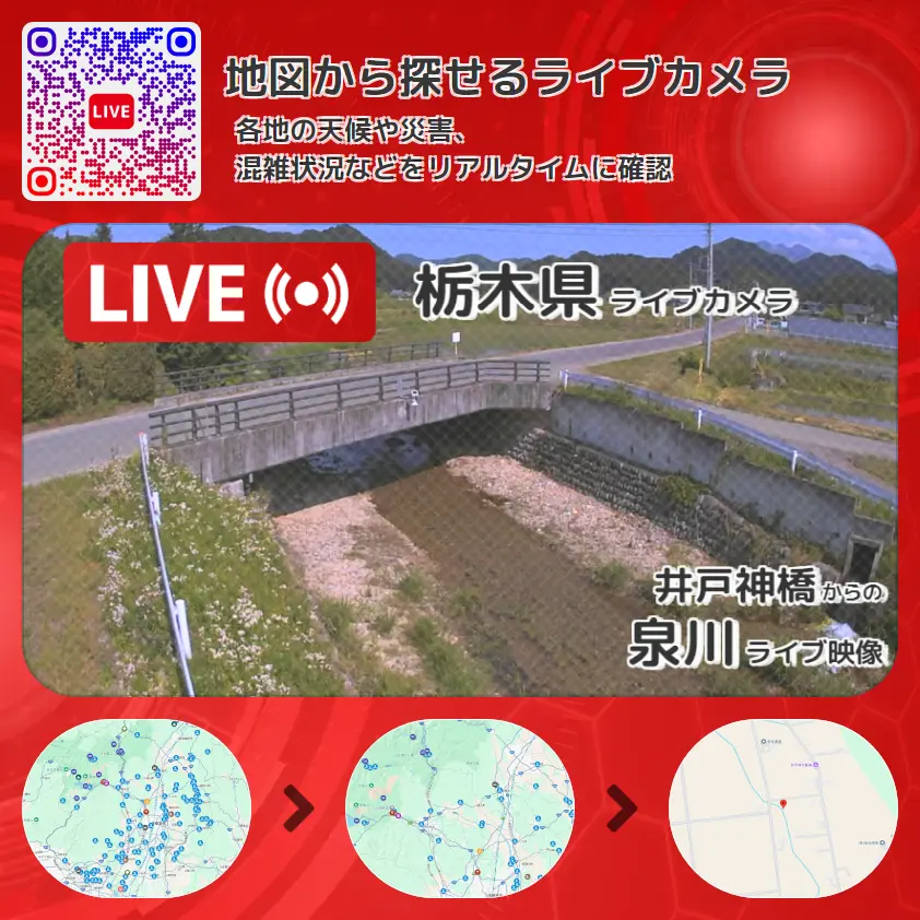 栃木県 「泉川」ライブ映像(井戸神橋 設置カメラ) ライブカメラ 監視カメラ