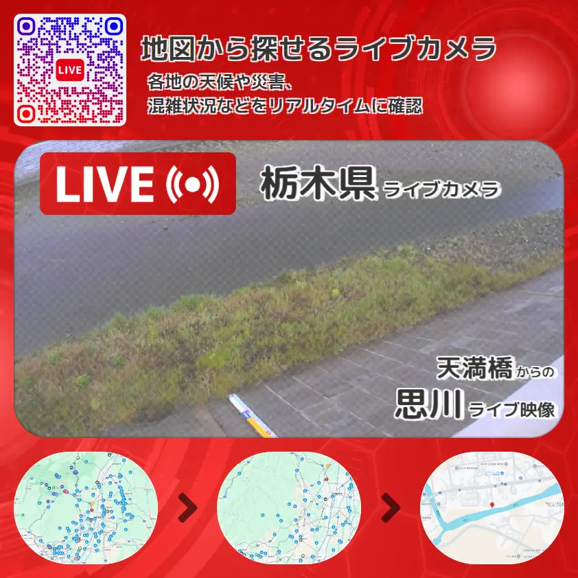 栃木県 「思川」ライブ映像(天満橋 設置カメラ) ライブカメラ 監視カメラ