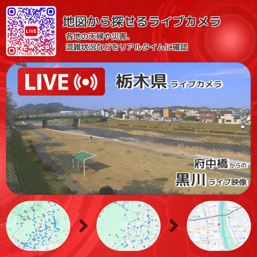 栃木県 「黒川」ライブ映像(府中橋 設置カメラ) ライブカメラ 監視カメラ