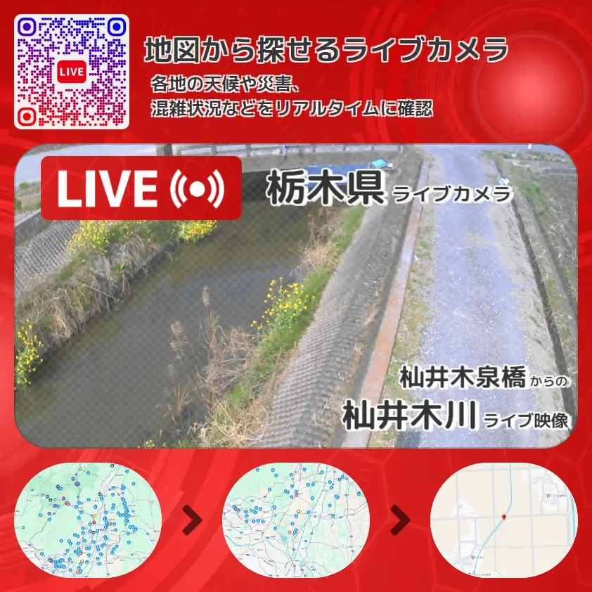 栃木県 「杣井木川」ライブ映像(杣井木泉橋 設置カメラ) ライブカメラ 監視カメラ