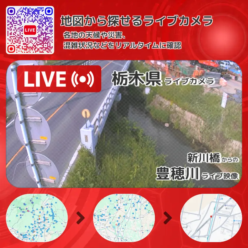 栃木県 「豊穂川」ライブ映像(新川橋 設置カメラ) ライブカメラ 監視カメラ