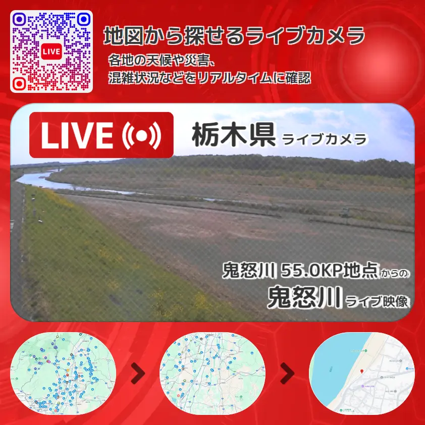 栃木県 「鬼怒川」ライブ映像(鬼怒川 55.0KP地点 設置カメラ) ライブカメラ 監視カメラ