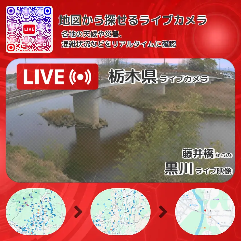 栃木県 「黒川」ライブ映像(藤井橋 設置カメラ) ライブカメラ 監視カメラ