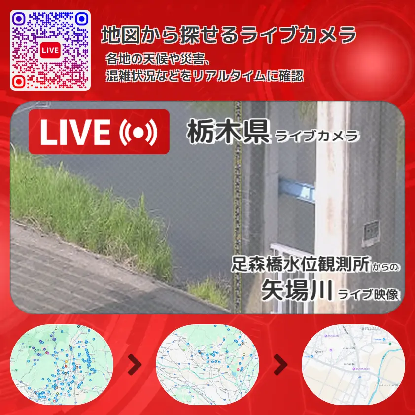 栃木県 「矢場川」ライブ映像(足森橋水位観測所 設置カメラ) ライブカメラ 監視カメラ
