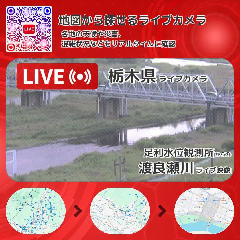 栃木県 「渡良瀬川」ライブ映像(足利水位観測所 設置カメラ) ライブカメラ 監視カメラ