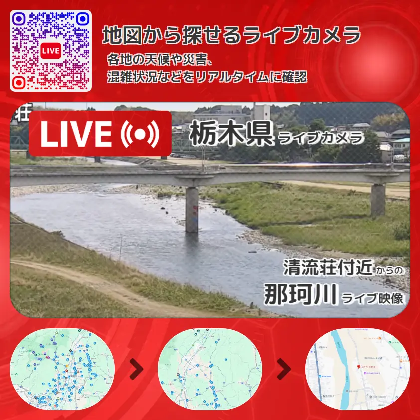 栃木県 「那珂川」ライブ映像(清流荘付近 設置カメラ) ライブカメラ 監視カメラ