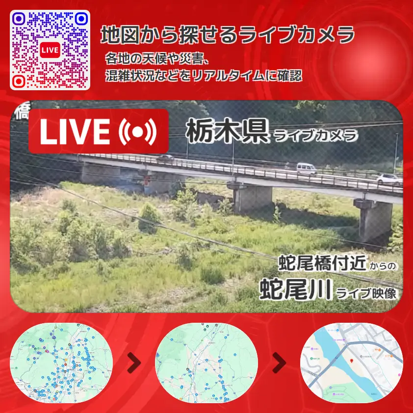 栃木県 「蛇尾川」ライブ映像(蛇尾橋付近 設置カメラ) ライブカメラ 監視カメラ