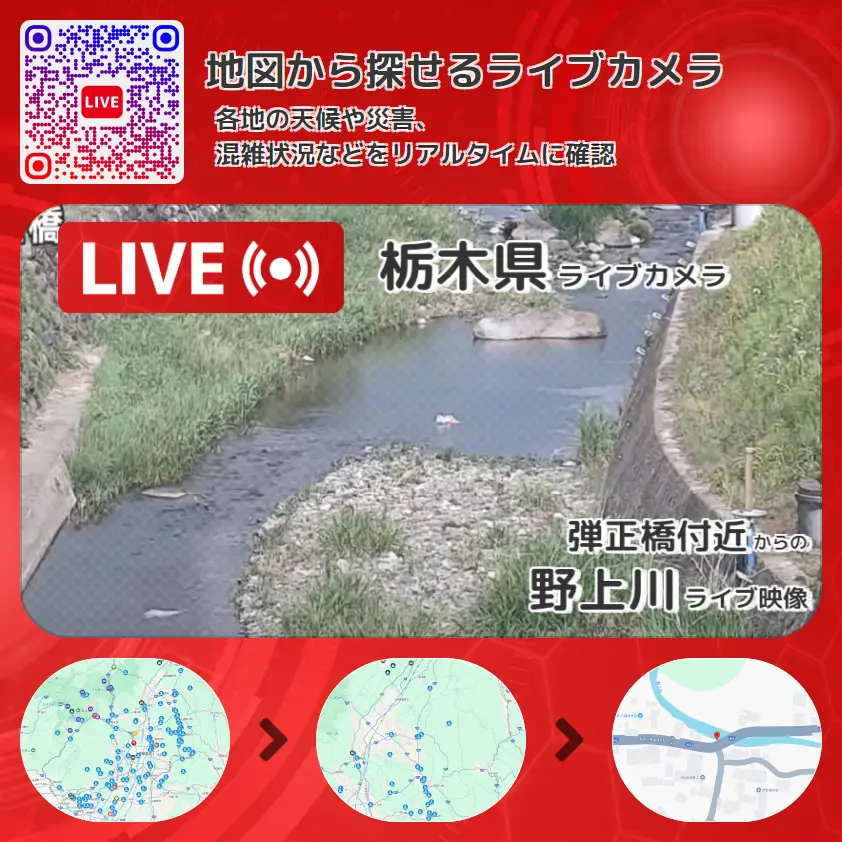 栃木県 「野上川」ライブ映像(弾正橋付近 設置カメラ) ライブカメラ 監視カメラ