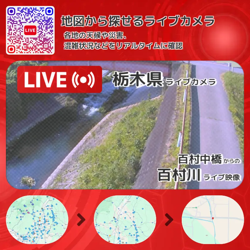 栃木県 「百村川」ライブ映像(百村中橋 設置カメラ) ライブカメラ 監視カメラ