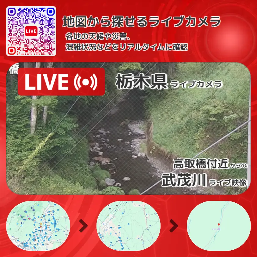 栃木県 「武茂川」ライブ映像(高取橋付近 設置カメラ) ライブカメラ 監視カメラ