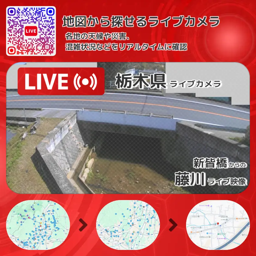 栃木県 「藤川」ライブ映像(新皆橋 設置カメラ) ライブカメラ 監視カメラ