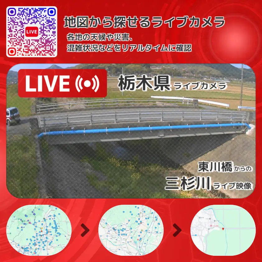 栃木県 「三杉川」ライブ映像(東川橋 設置カメラ) ライブカメラ 監視カメラ