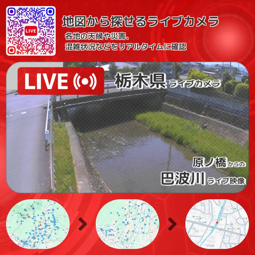 栃木県 「巴波川」ライブ映像(原ノ橋 設置カメラ) ライブカメラ 監視カメラ