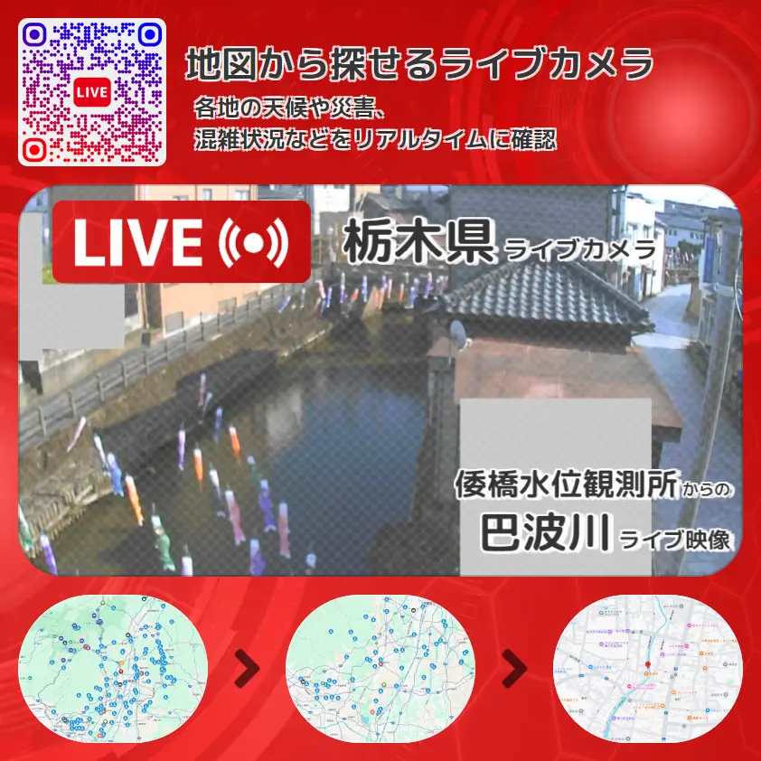 栃木県 「巴波川」ライブ映像(倭橋水位観測所 設置カメラ) ライブカメラ 監視カメラ