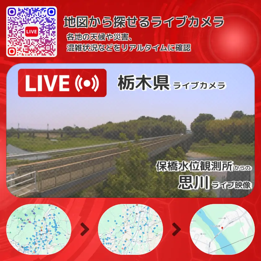 栃木県 「思川」ライブ映像(保橋水位観測所 設置カメラ) ライブカメラ 監視カメラ