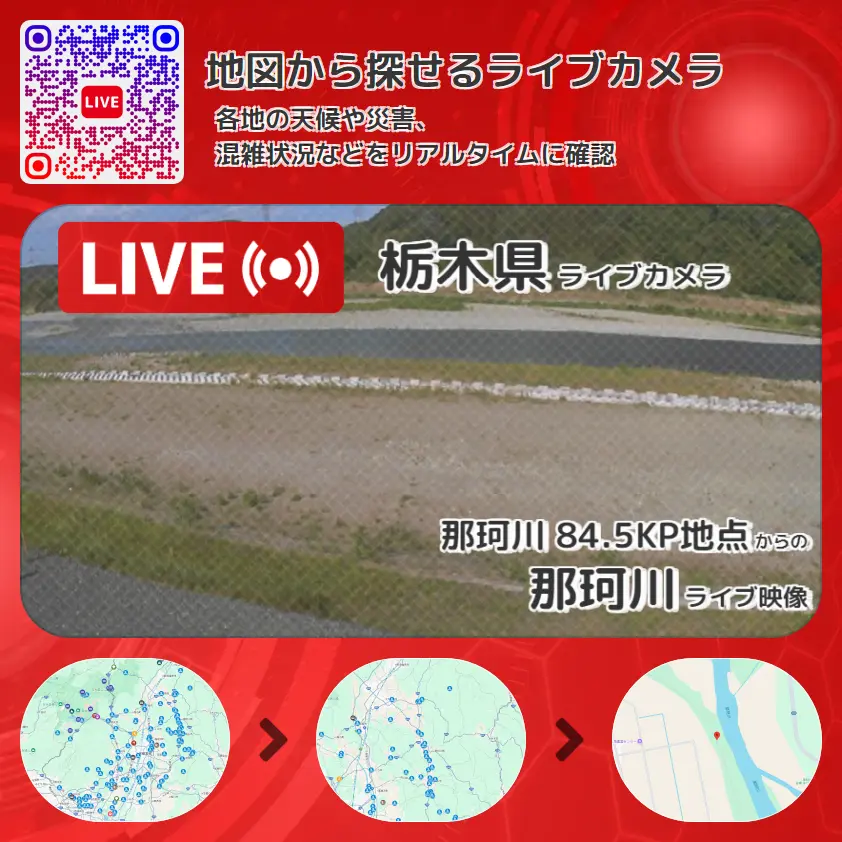 栃木県 「那珂川」ライブ映像(那珂川 84.5KP地点 設置カメラ) ライブカメラ 監視カメラ