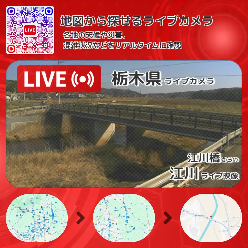栃木県 「江川」ライブ映像(江川橋 設置カメラ) ライブカメラ 監視カメラ
