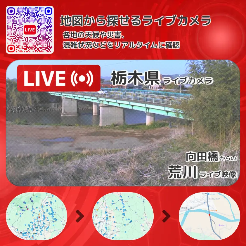 栃木県 「荒川」ライブ映像(向田橋 設置カメラ) ライブカメラ 監視カメラ