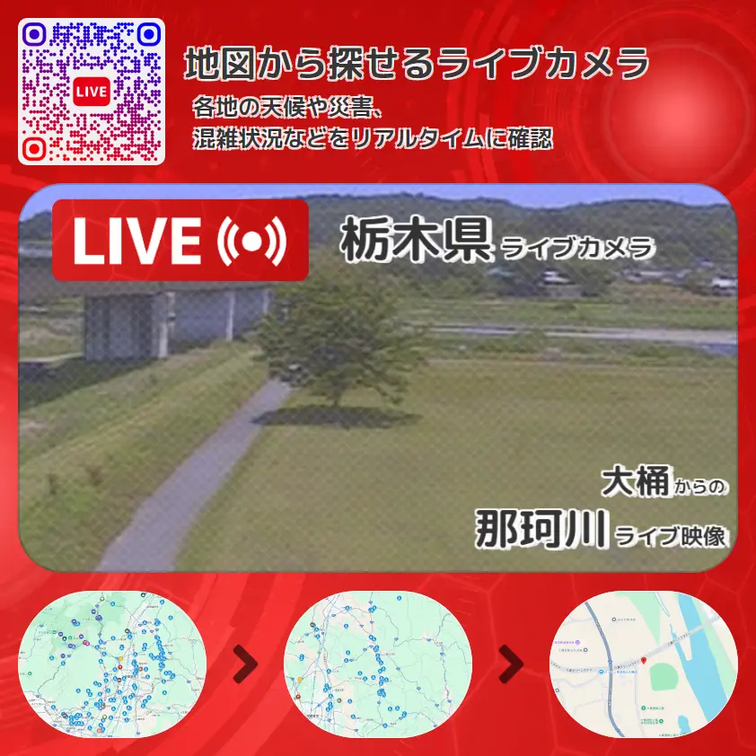 栃木県 「那珂川」ライブ映像(大桶 設置カメラ) ライブカメラ 監視カメラ