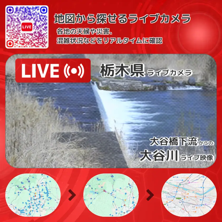 栃木県 「大谷川」ライブ映像(大谷橋下流 設置カメラ) ライブカメラ 監視カメラ
