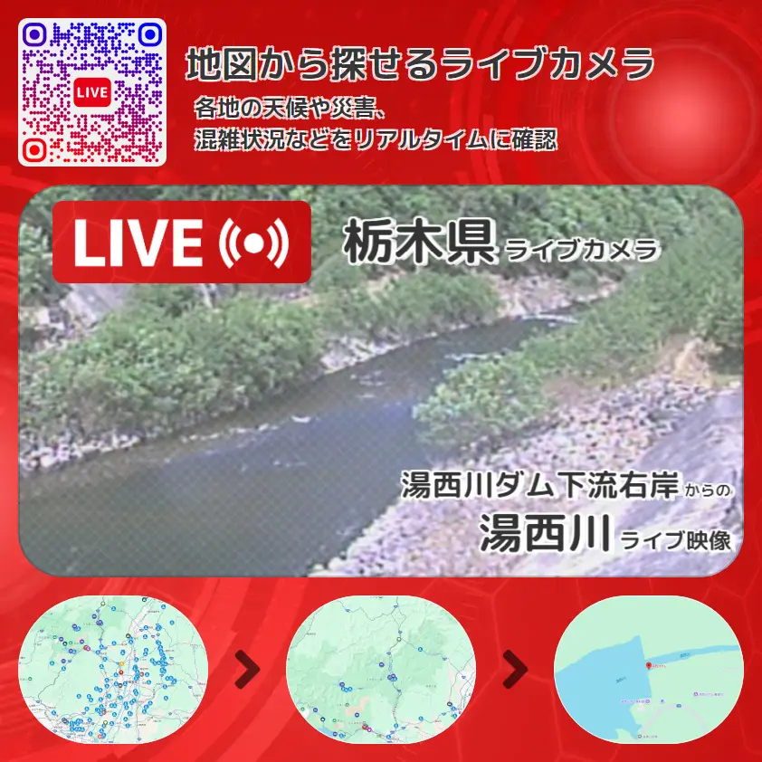 栃木県 「湯西川」ライブ映像(湯西川ダム下流右岸 設置カメラ) ライブカメラ 監視カメラ
