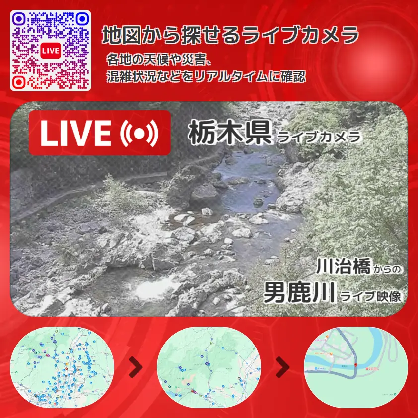 栃木県 「男鹿川」ライブ映像(川治橋 設置カメラ) ライブカメラ 監視カメラ