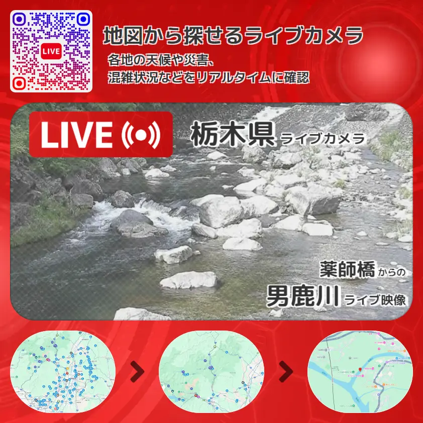 栃木県 「男鹿川」ライブ映像(薬師橋 設置カメラ) ライブカメラ 監視カメラ