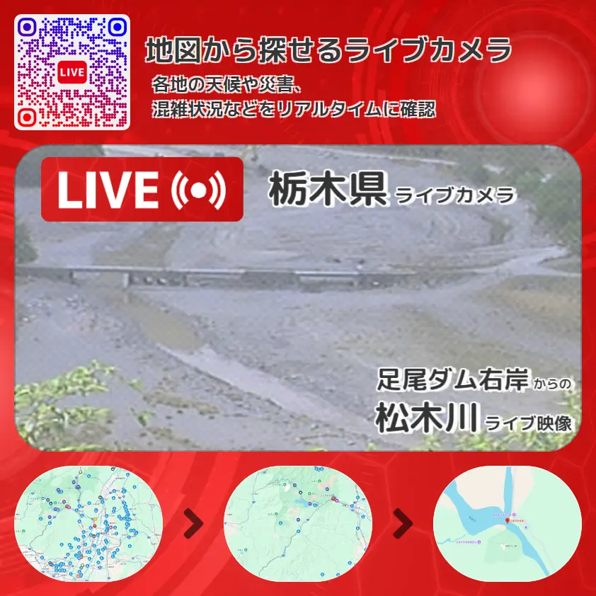栃木県 「松木川」ライブ映像(足尾ダム右岸 設置カメラ) ライブカメラ 監視カメラ