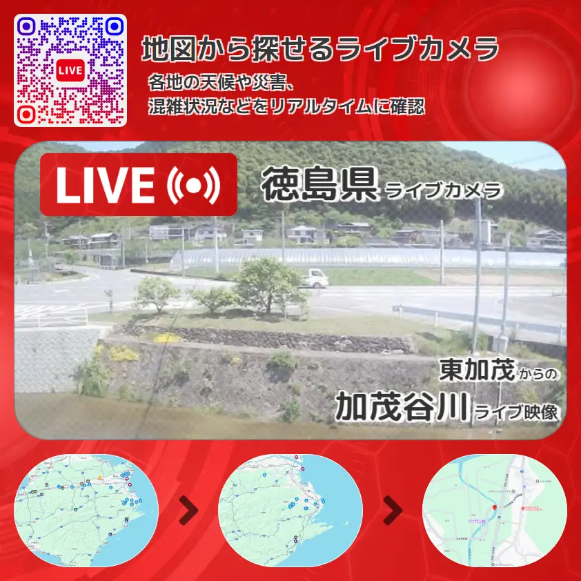 徳島県 「加茂谷川」ライブ映像(東加茂 設置カメラ) ライブカメラ 監視カメラ