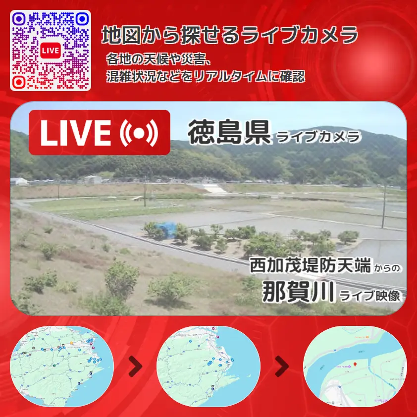 徳島県 「那賀川」ライブ映像(西加茂堤防天端 設置カメラ) ライブカメラ 監視カメラ