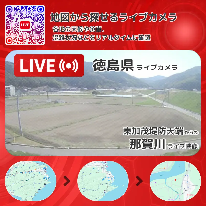 徳島県 「那賀川」ライブ映像(東加茂堤防天端 設置カメラ) ライブカメラ 監視カメラ