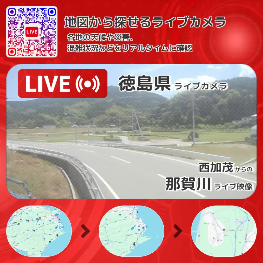 徳島県 「那賀川」ライブ映像(西加茂 設置カメラ) ライブカメラ 監視カメラ