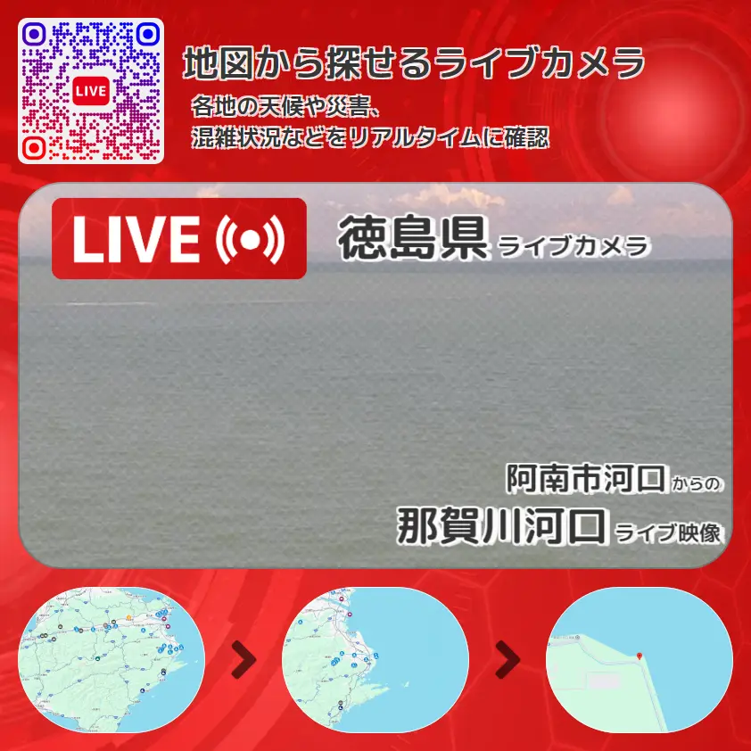 徳島県 「那賀川河口」ライブ映像(阿南市河口 設置カメラ) ライブカメラ 監視カメラ