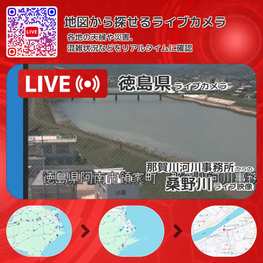 徳島県 「桑野川」ライブ映像(那賀川河川事務所 設置カメラ) ライブカメラ 監視カメラ