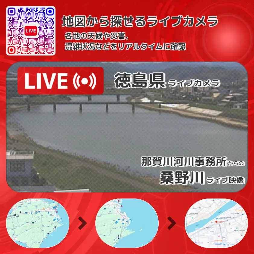 徳島県 「桑野川」ライブ映像(那賀川河川事務所 設置カメラ) ライブカメラ 監視カメラ
