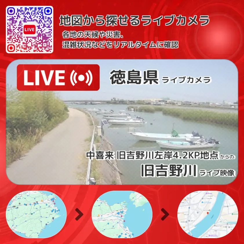 徳島県 「旧吉野川」ライブ映像(中喜来 旧吉野川左岸4.2KP地点 設置カメラ) ライブカメラ 監視カメラ