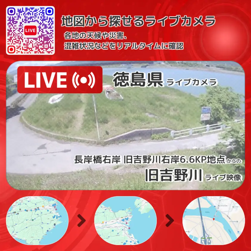 徳島県 「旧吉野川」ライブ映像(長岸橋右岸 旧吉野川右岸6.6KP地点 設置カメラ) ライブカメラ 監視カメラ