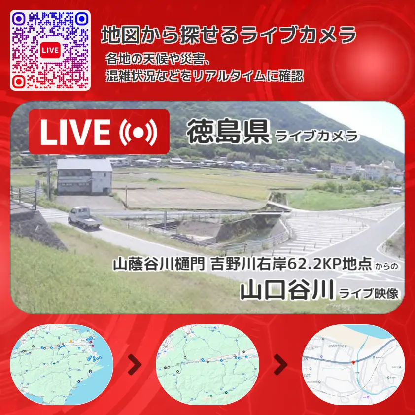 徳島県 「山口谷川」ライブ映像(山蔭谷川樋門 吉野川右岸62.2KP地点 設置カメラ) ライブカメラ 監視カメラ
