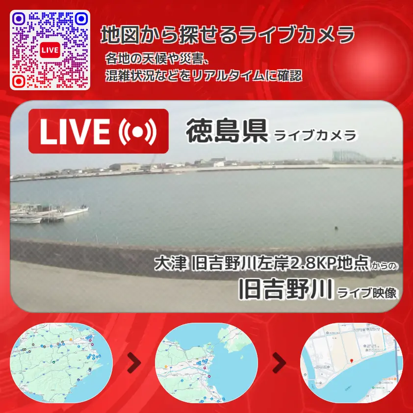 徳島県 「旧吉野川」ライブ映像(大津 旧吉野川左岸2.8KP地点 設置カメラ) ライブカメラ 監視カメラ