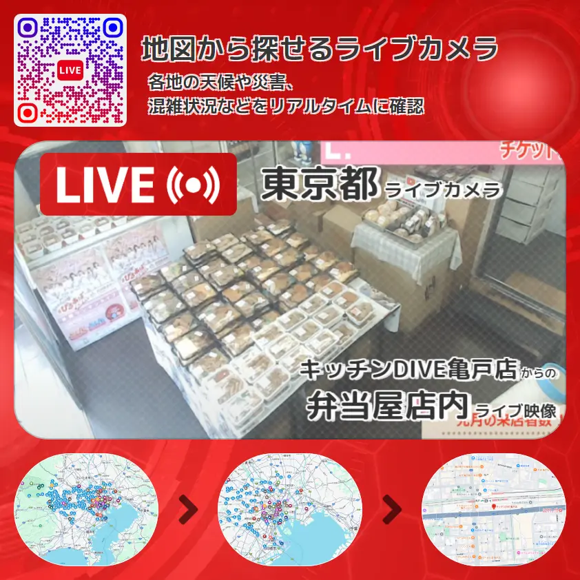 東京都 「弁当屋店内」ライブ映像(キッチンDIVE亀戸店 設置カメラ) ライブカメラ 監視カメラ