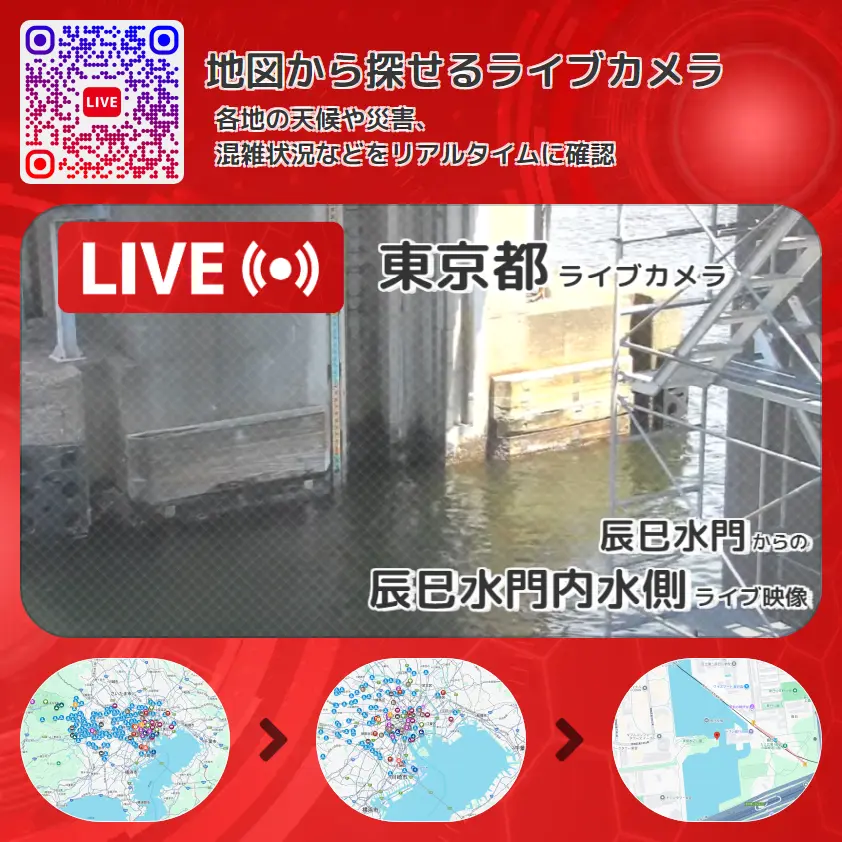 東京都 「辰巳水門内水側」ライブ映像(辰巳水門 設置カメラ) ライブカメラ 監視カメラ