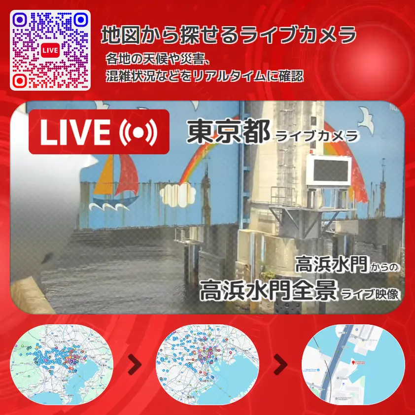東京都 「高浜水門全景」ライブ映像(高浜水門 設置カメラ) ライブカメラ 監視カメラ