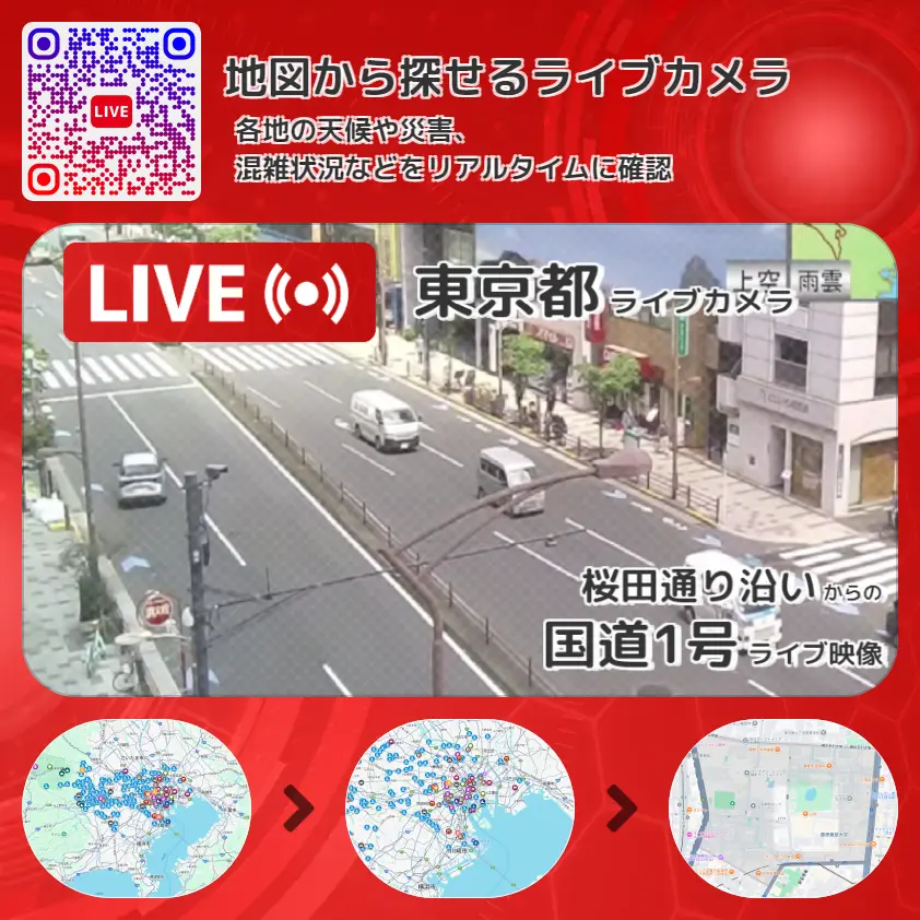 東京都 「国道1号」ライブ映像(桜田通り沿い 設置カメラ) ライブカメラ 監視カメラ